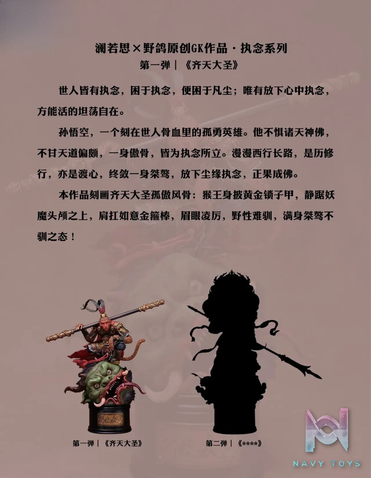 Lan Ruo Si Studio X Ye Ge Studio – Great Sage Equal to Heaven Journey to the West (Licensed)