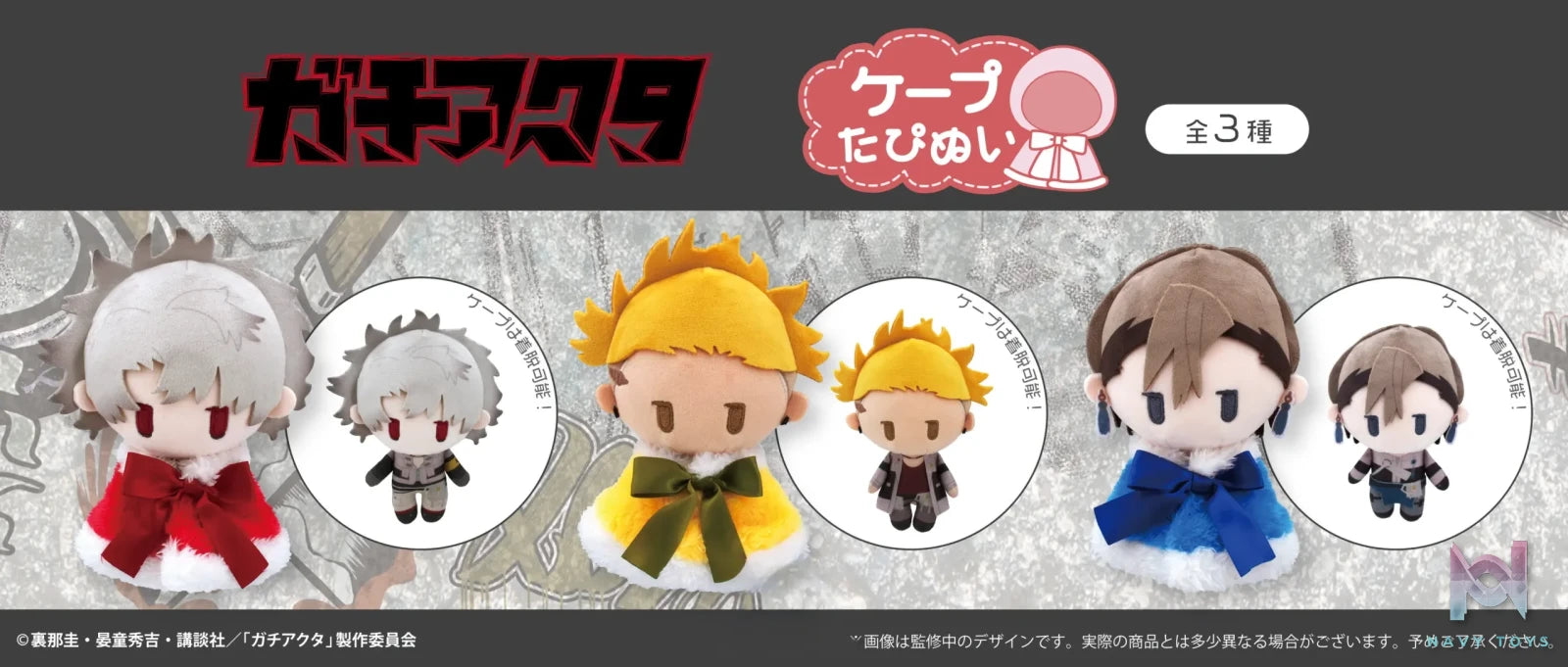TAPIOCA – Gachiakuta Cloak Plush Doll (Licensed)