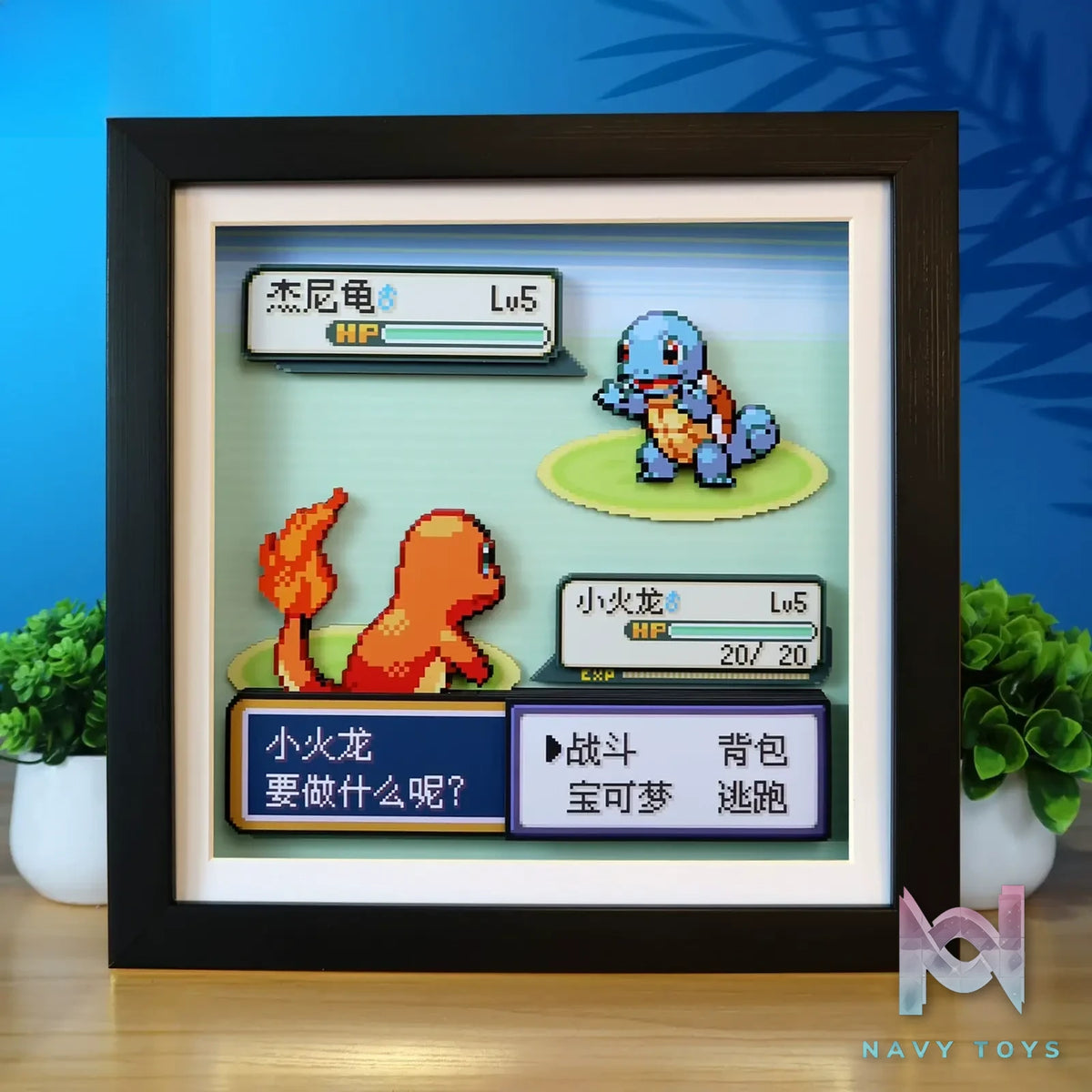 KALA HOME Studio – Charmander vs Squirtle Pokémon Pixel Art 3D Decorative Painting Pokémon