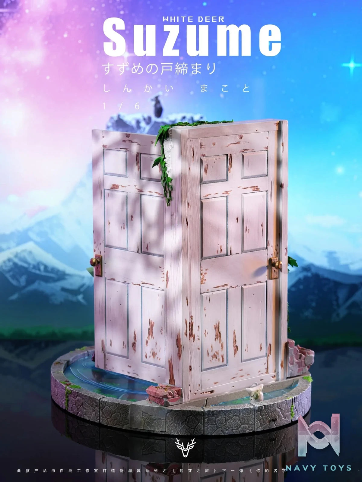 White Deer Studio – Suzume