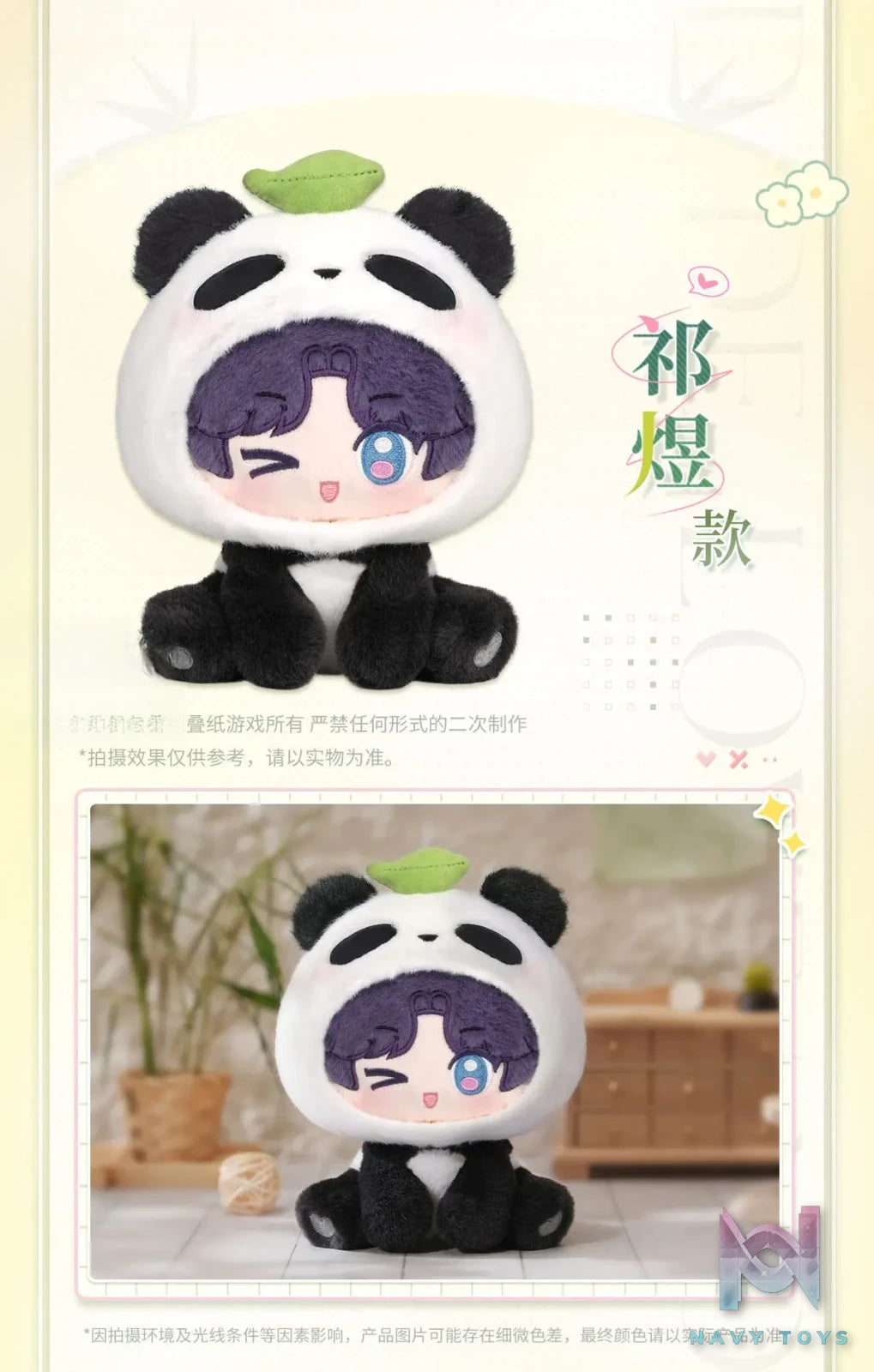 Papergames – Love and Deepspace Bamboo Whisper Series Plush Doll (Licensed)