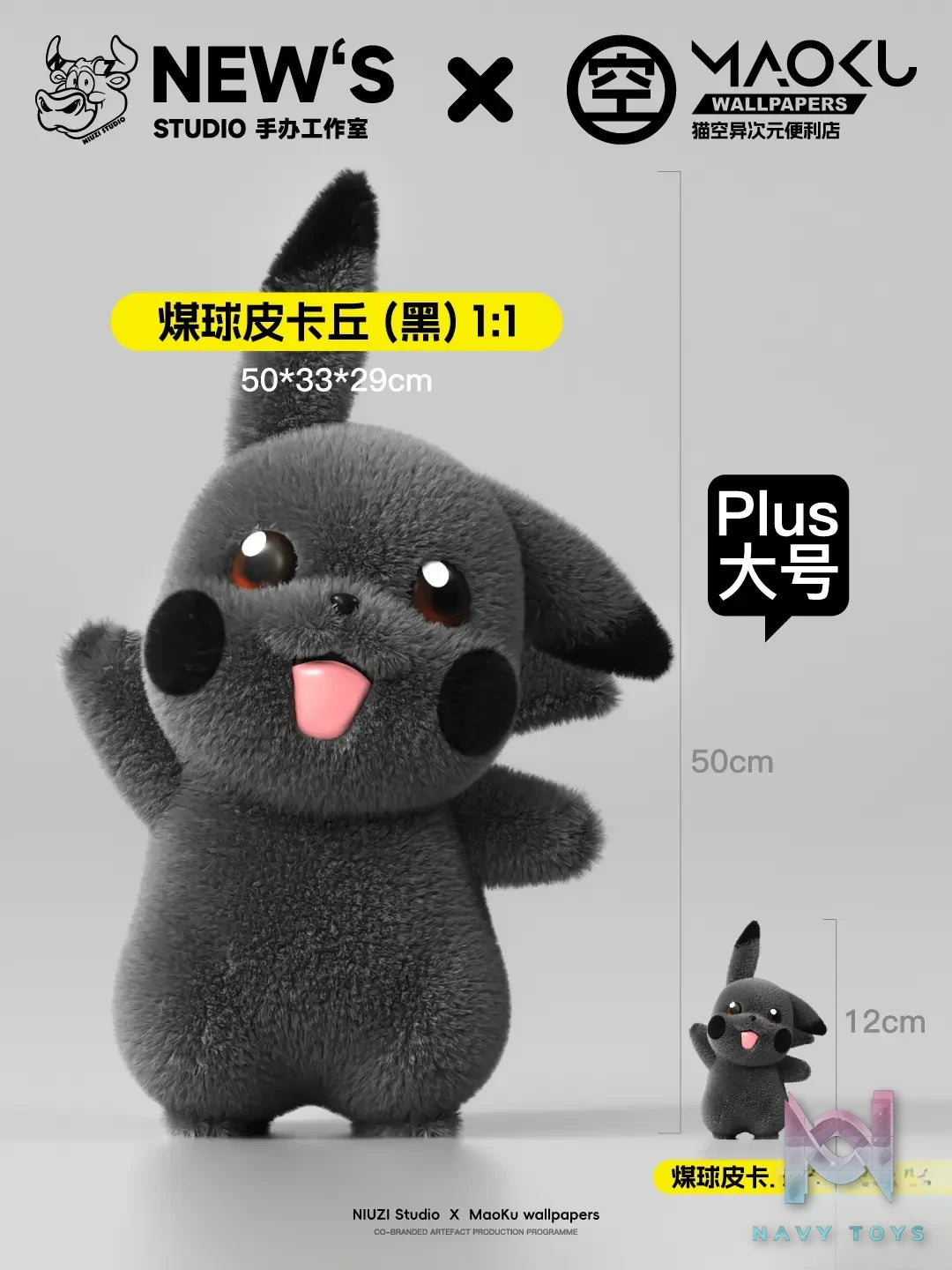 NIUZI Studio – Pokémon Plush Pikachu desktop and car ornaments