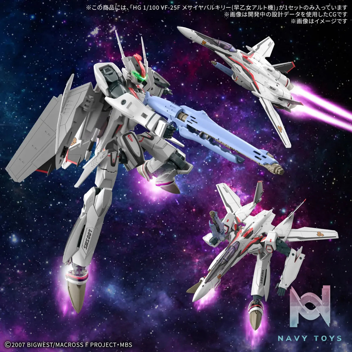 BANDAI SPIRITS – Macross Frontier – Saotome Alto’s VF-25F Messiah Valkyrie – HG – 1/100 (Licensed)