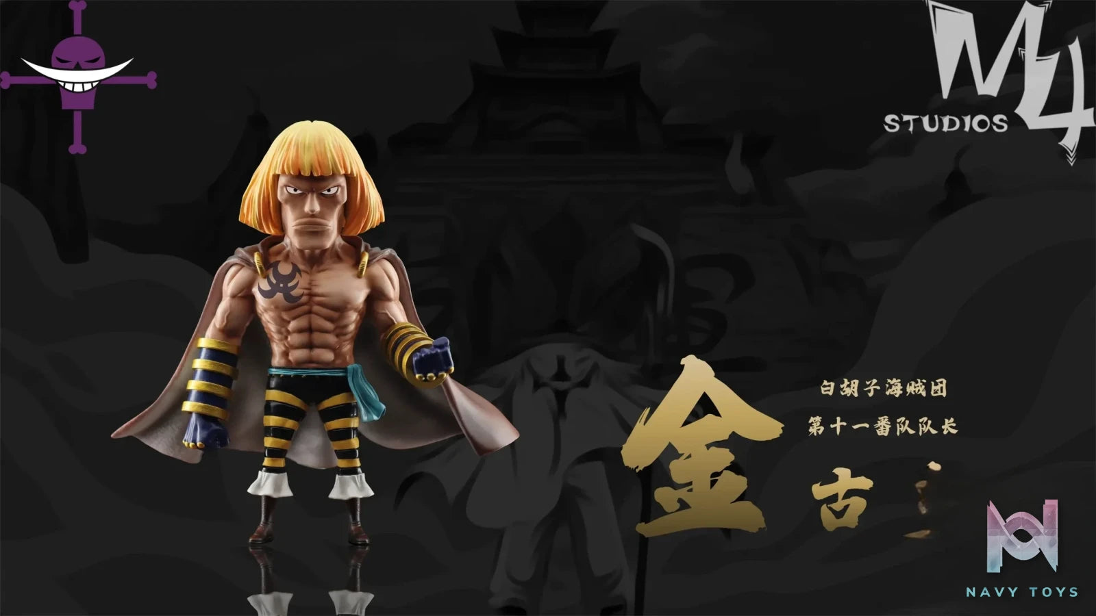 M4 Studio – One Piece Whitebeard Pirates#14 Kingdew