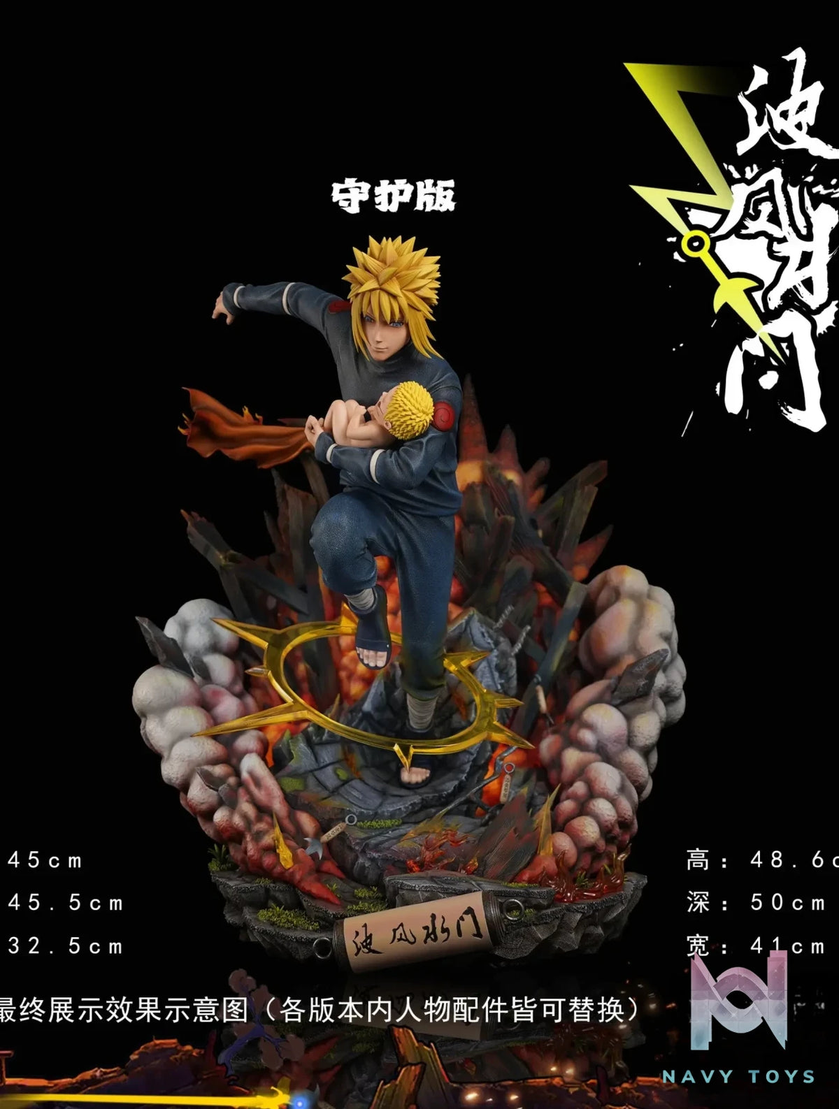 Light Year Studio – Naruto Yondaime Hokage Namikaze Minato Goodbye Naruto(Licensed)