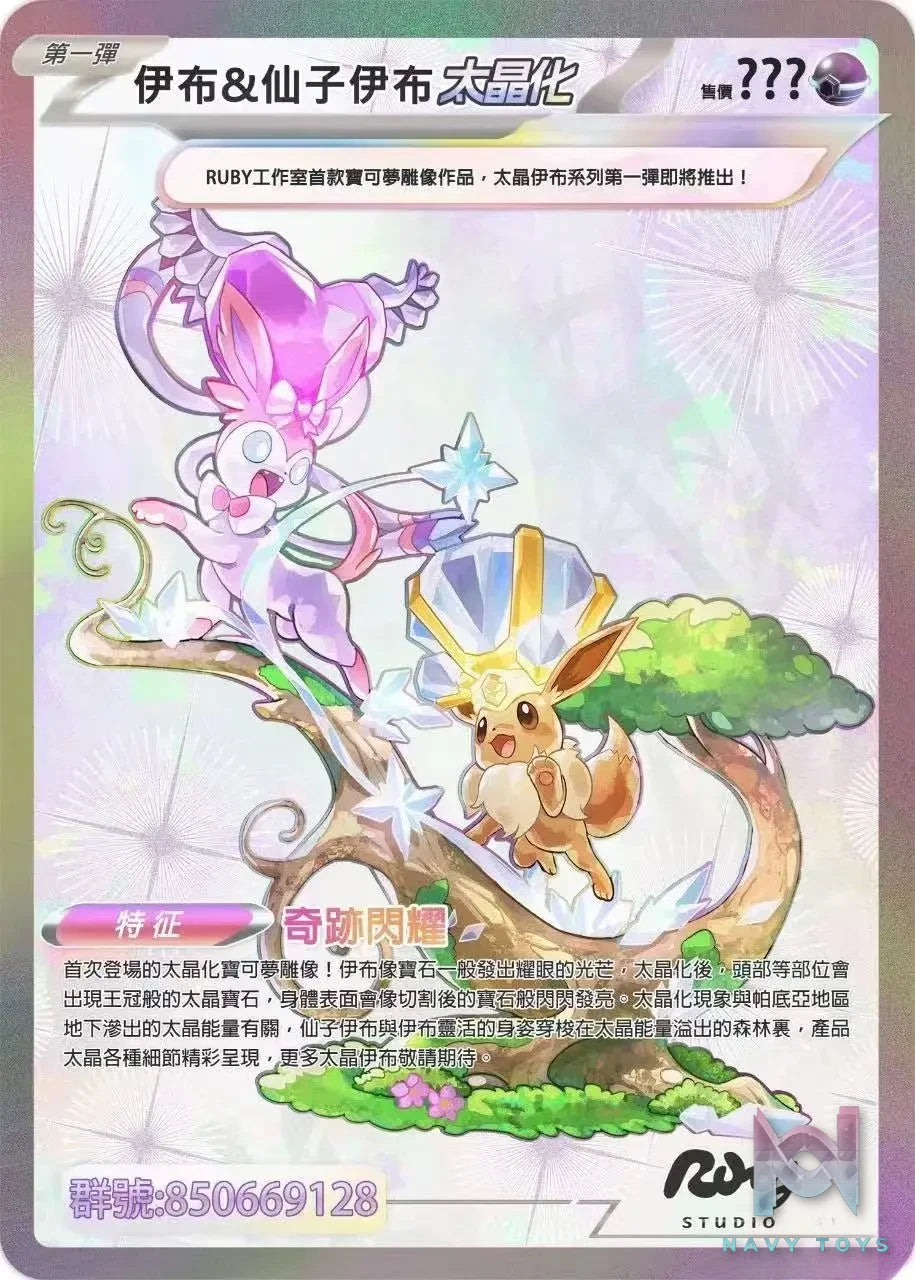 Ruby Studio – Pokémon Terastal Eevee Forest Eevee & Sylveon