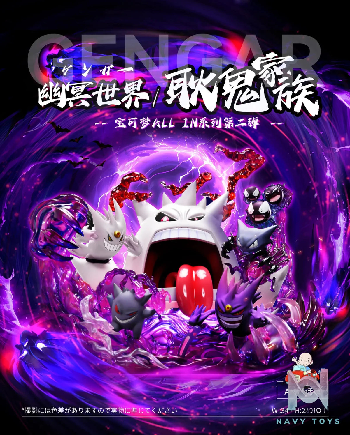 A.M Studio – Pokemon ALL IN #2—Netherworld·Gengar Family