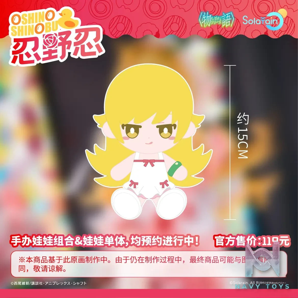 Solarain Toys – Monogatari Series Oshino Shinobu (Licensed)