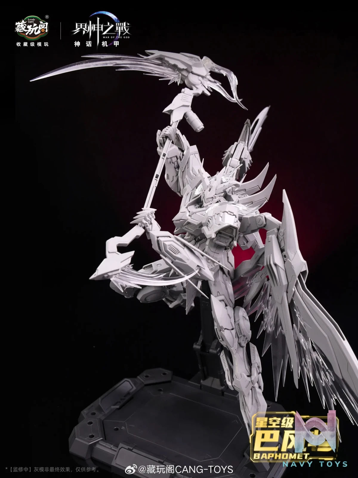 Cang Wan Ge Studio – Original Starry Sky Grade·Baphomet Holy Seal Light and Shadow & Demon Phantom (Licensed)