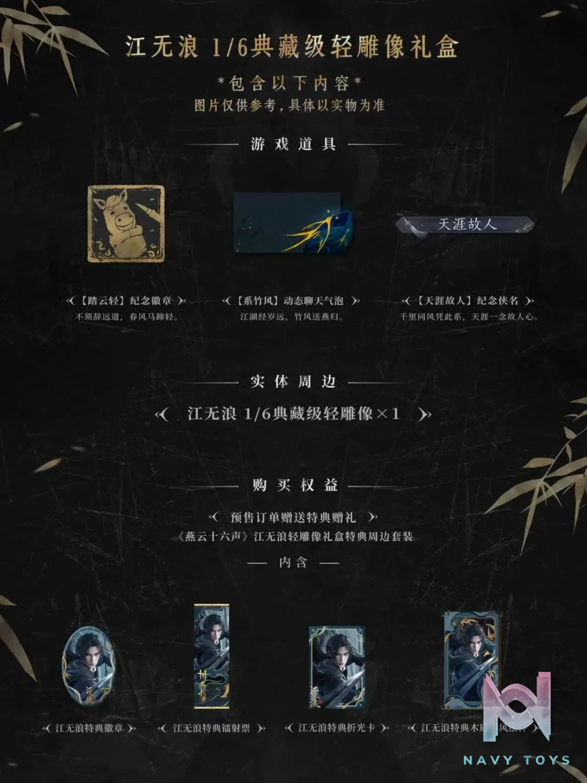 Infinity Studio – Where Winds Meet Jiang Wulang 1/6 Scale Collector’s Light Statue Gift Box (Licensed)