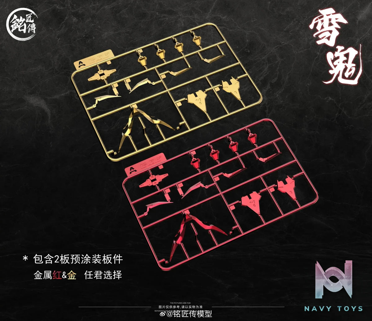 Ming Jiang Chuan Model – plastic Model Kit AKA ONIWAKA KIYOMORI Snow Ver. (Licensed)