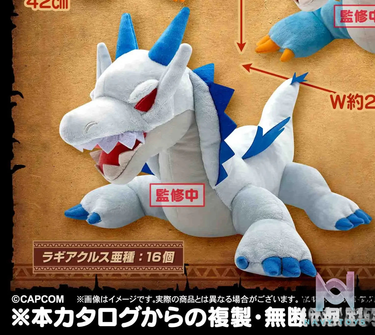 SK JAPAN – Monster Hunter Lagiacrus BIG Plush (Licensed)