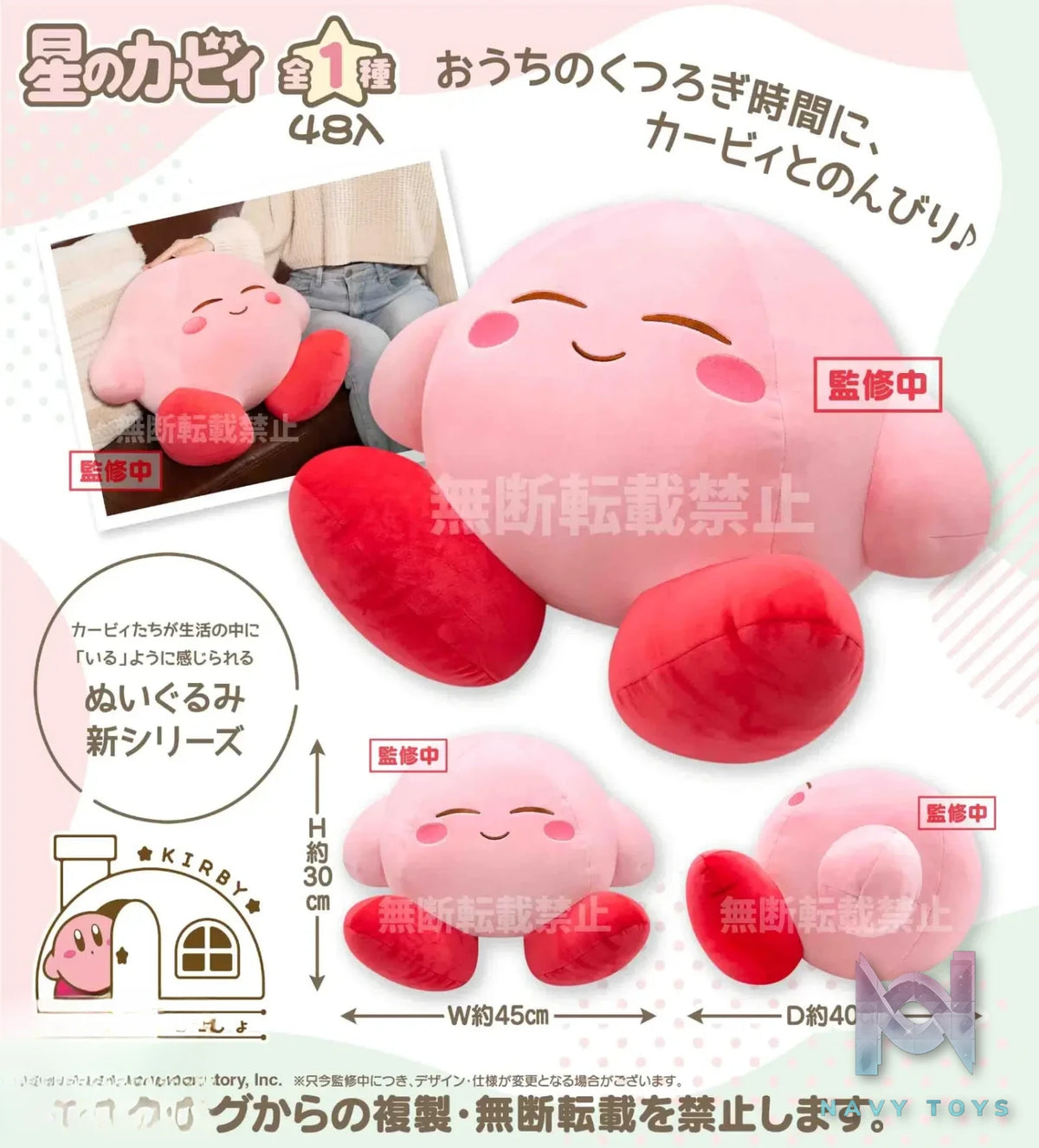 SK JAPAN – Kirby Cozy Ultra-BIG Plush (Licensed)