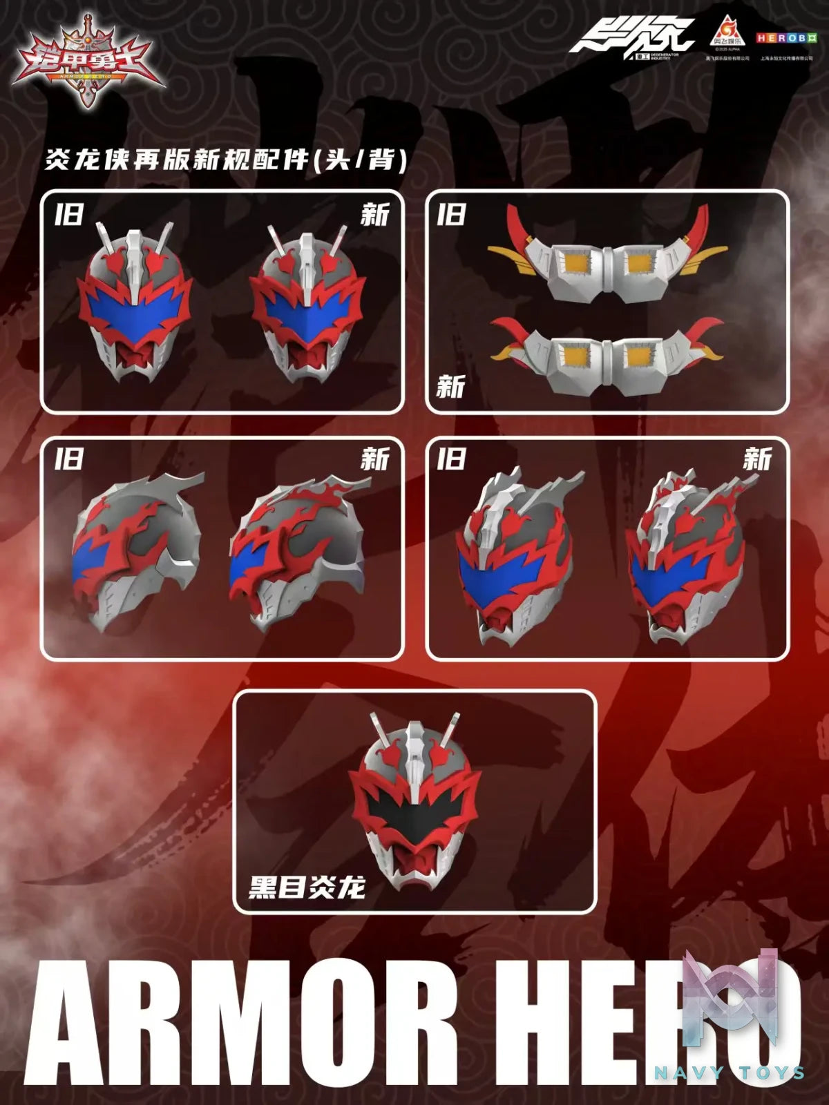 Yi Ci Yuan Zhong Gong – Armor Hero XINGKE Series Flame Dragon (Licensed)