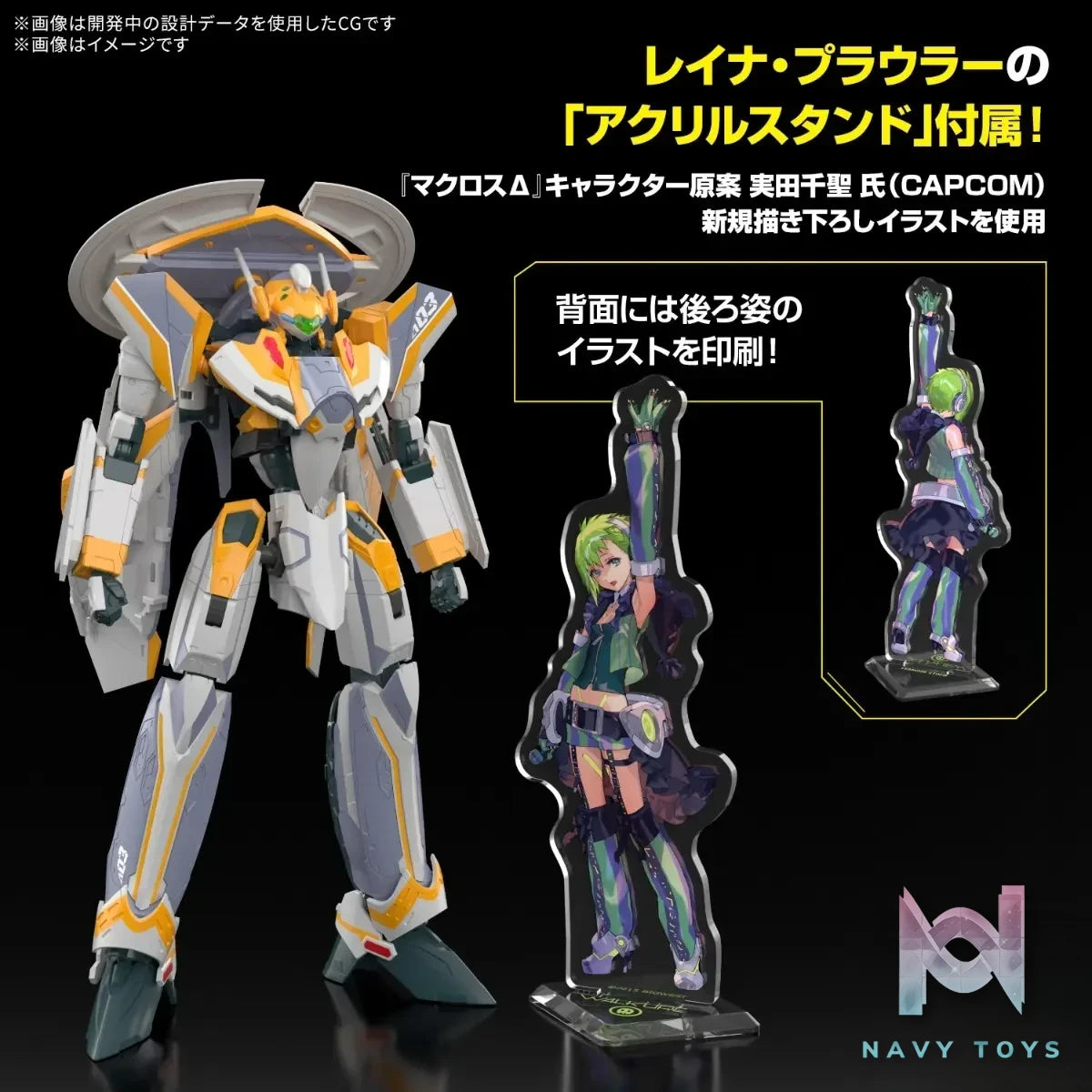 BANDAI SPIRITS – HG 1/100 VF-31E SIEGFRIED (CHUCK MUSTANG USE) (Licensed)