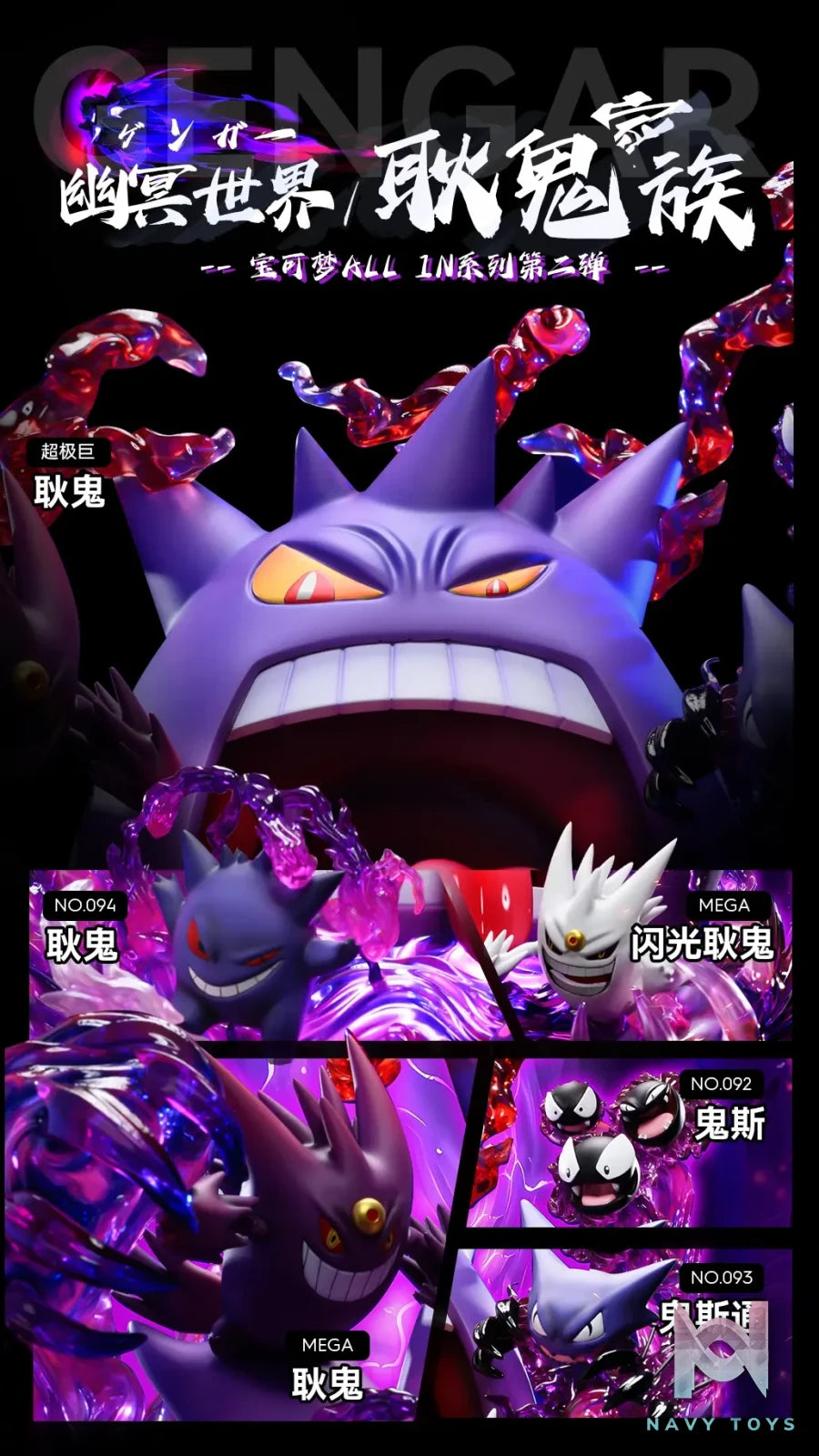 A.M Studio – Pokemon ALL IN #2—Netherworld·Gengar Family