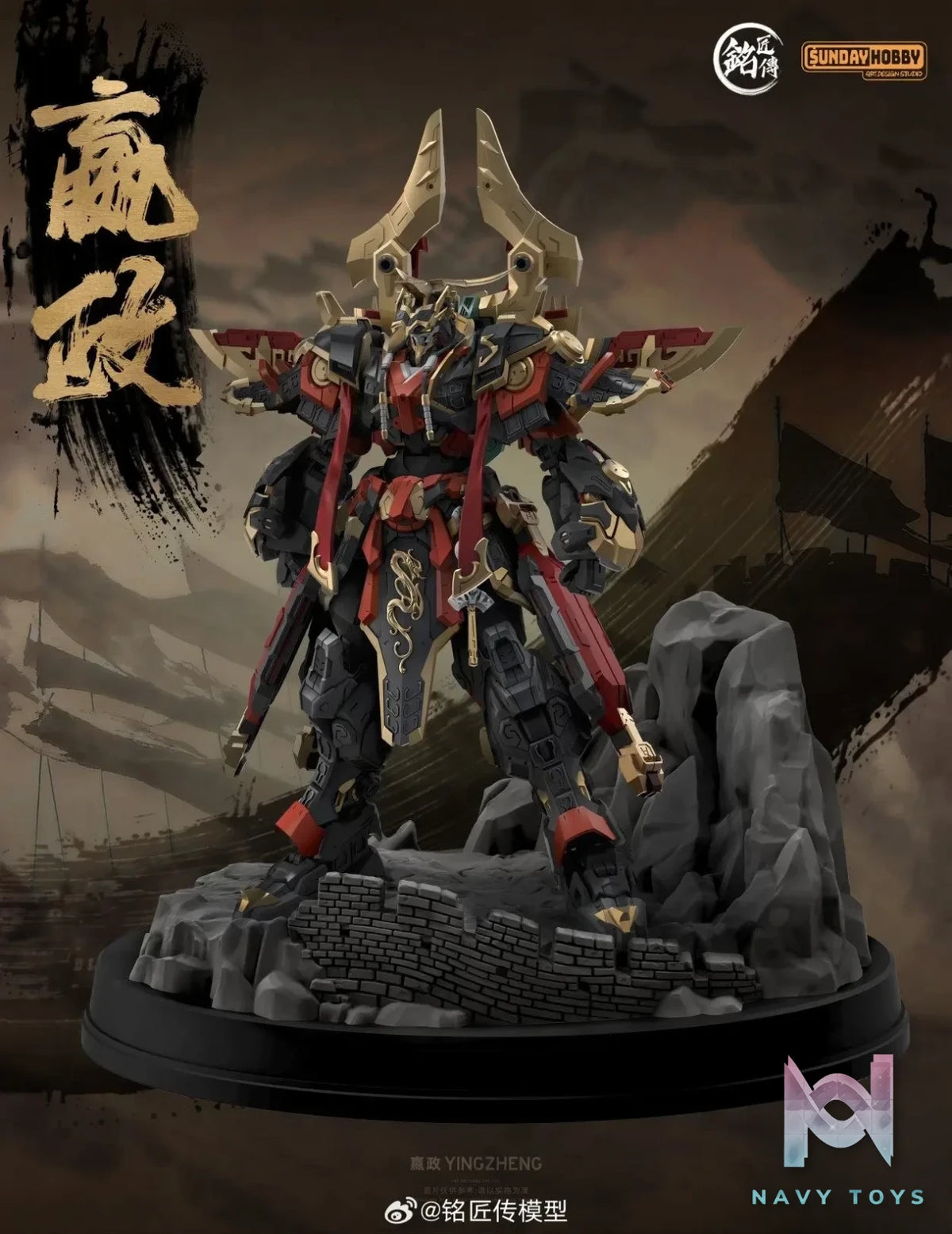 SUNDAY HOBBY – The First Emperor Ying Zheng Plastic Model Kit (Licensed)