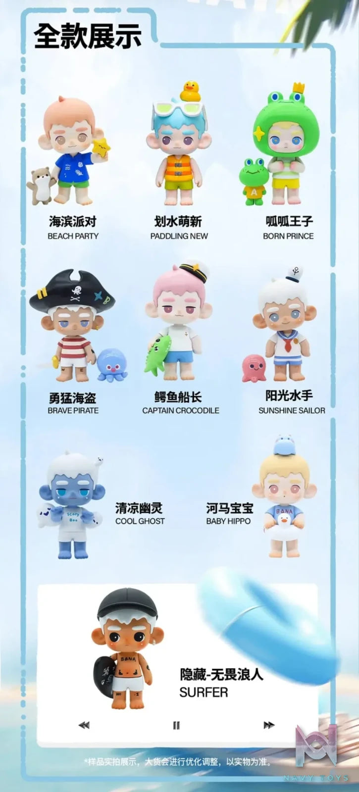 CZtoys Studio & BANA Studio – Original SEE YE! Enjoy the sea breeze with BANA blind box (Licensed)