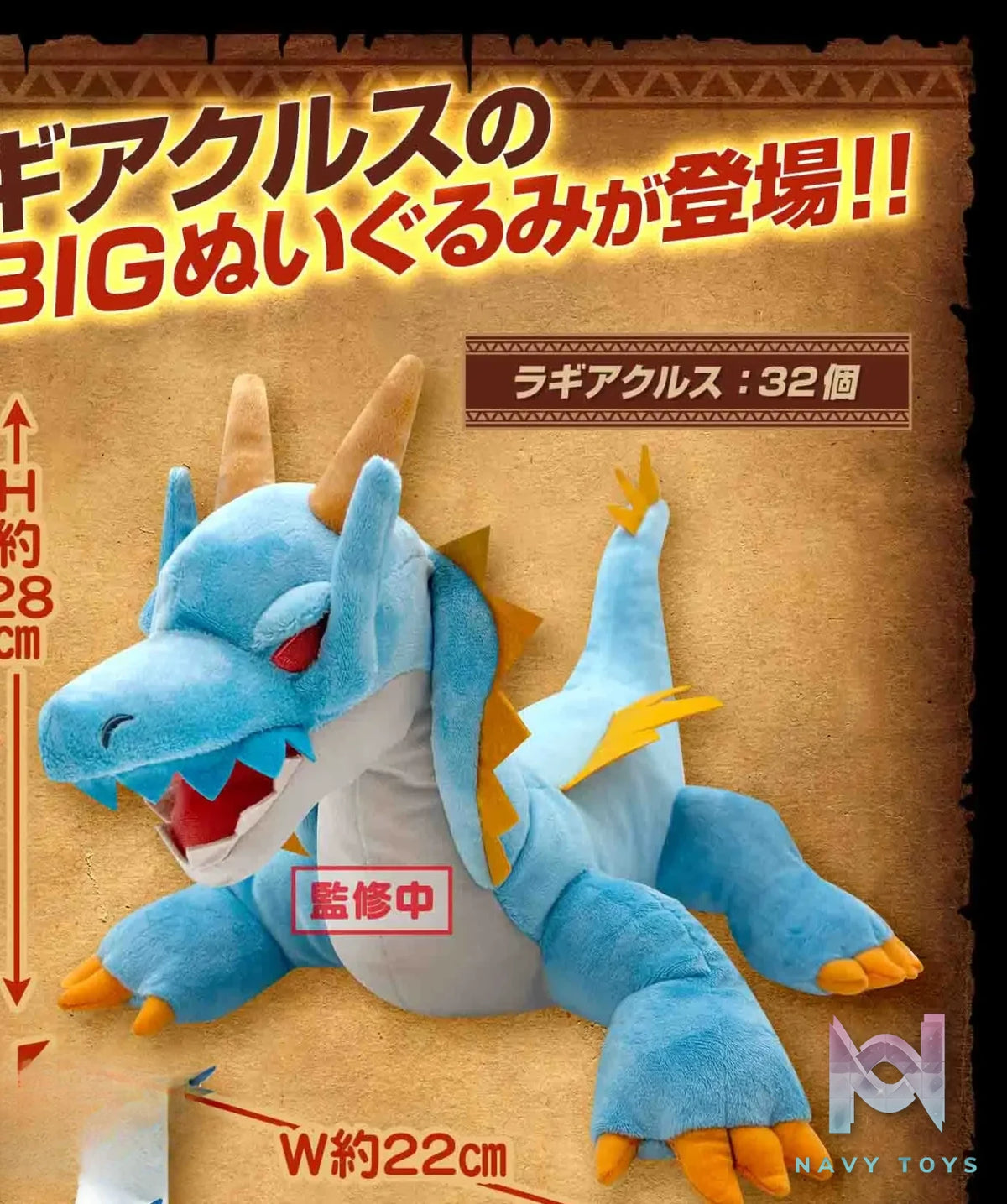 SK JAPAN – Monster Hunter Lagiacrus BIG Plush (Licensed)