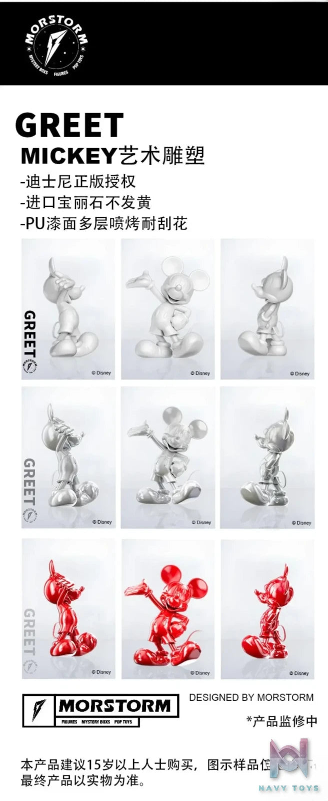 MORSTORM – Mickey And Friends Greeting Mickey (Licensed)