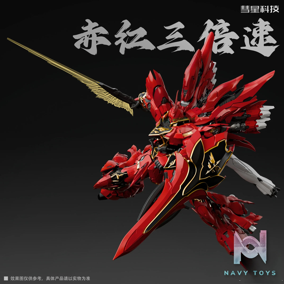 Hui Xing Ke Ji – Original MSN-06S THE RED COMET Sinanju (Licensed)