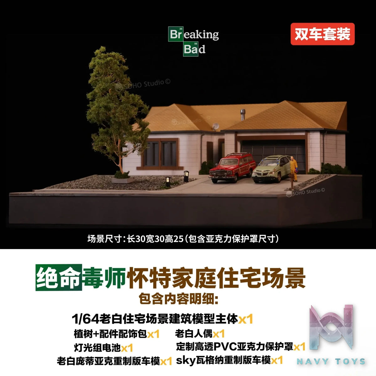 SOHO Studio – Breaking Bad 1/64 Walter White’s Family House Scene (Licensed)