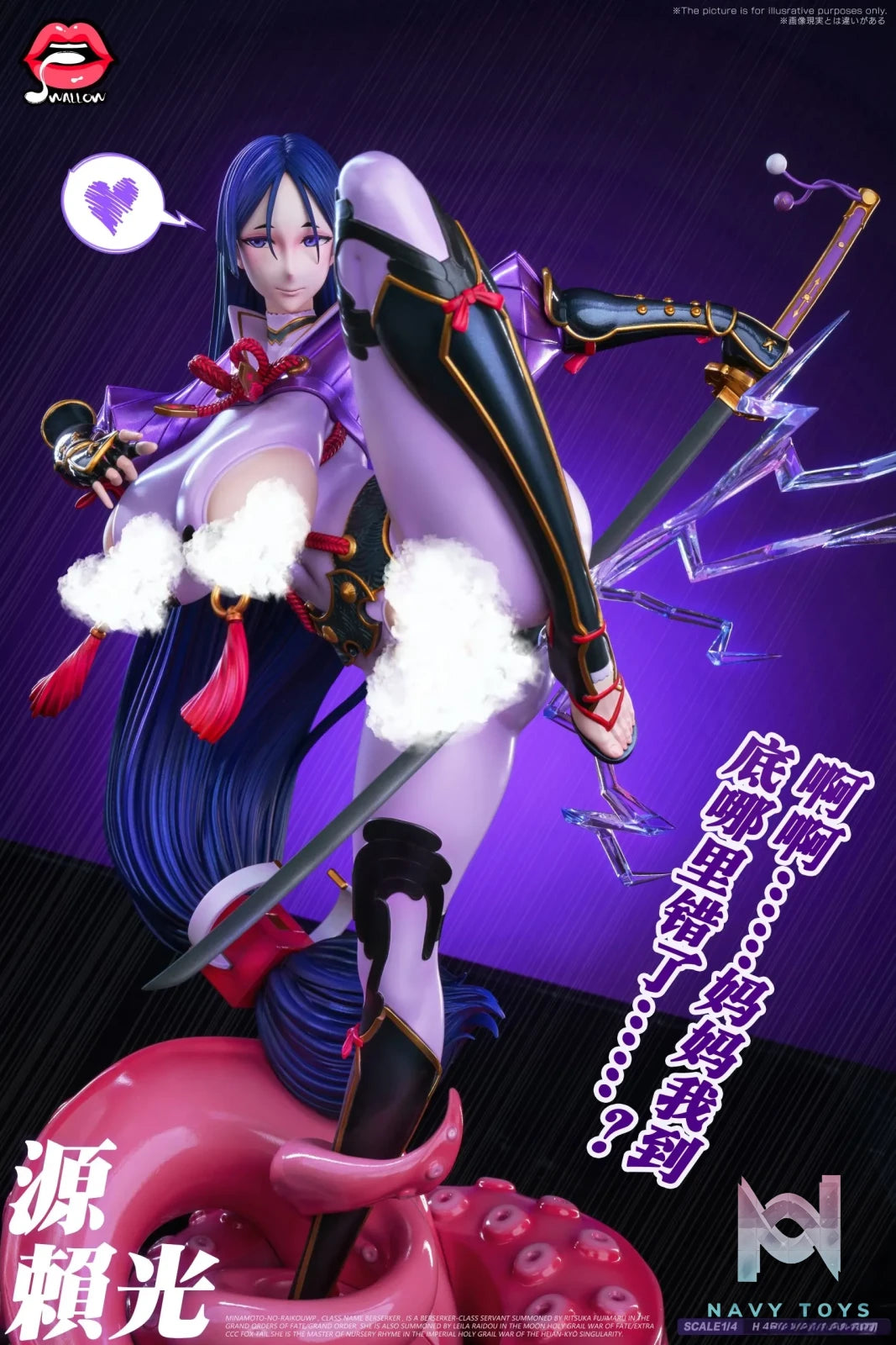Swallow Studio – Fate/Grand Order Minamoto no Raikou