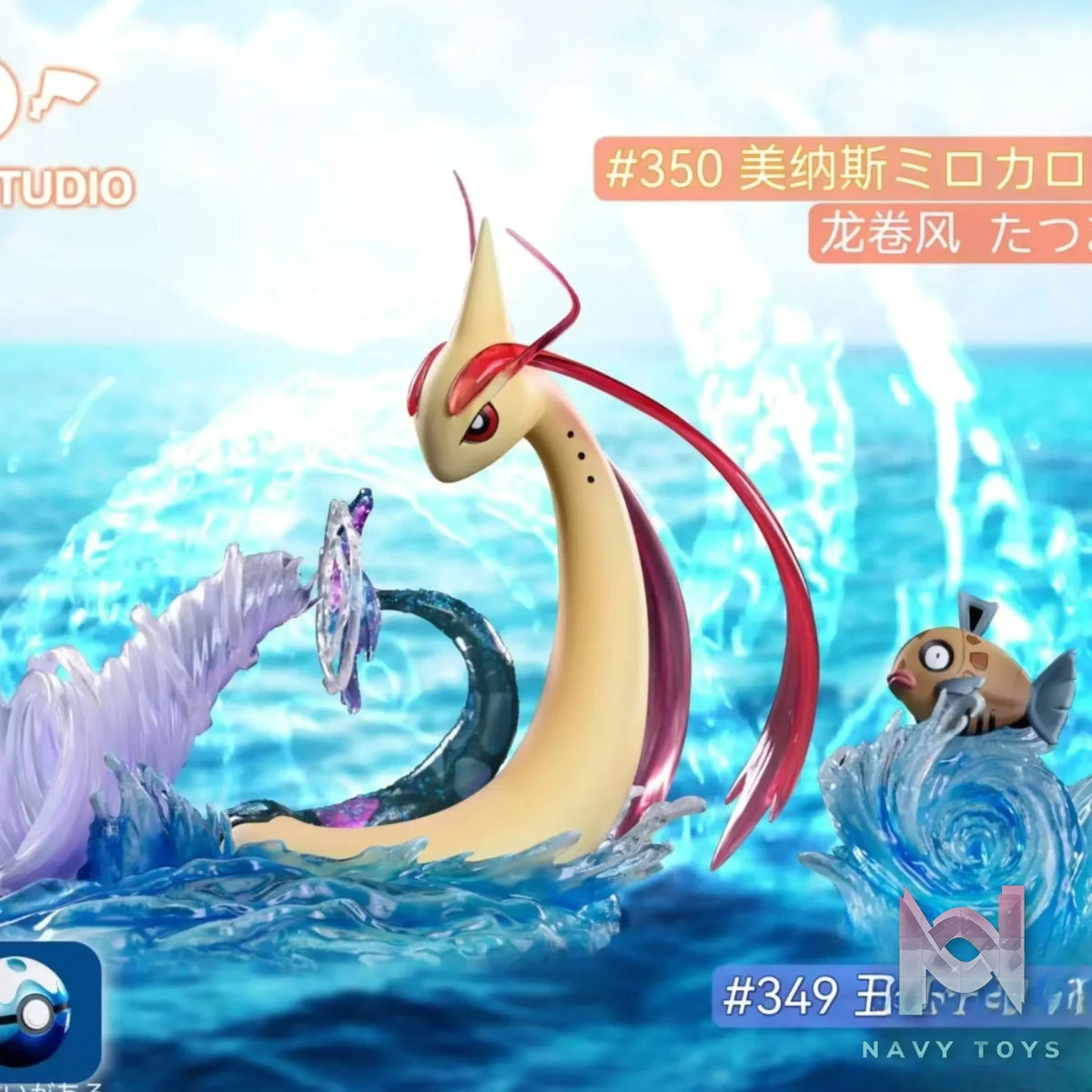 ANDY Studio – Pokémon Milotic evolution group