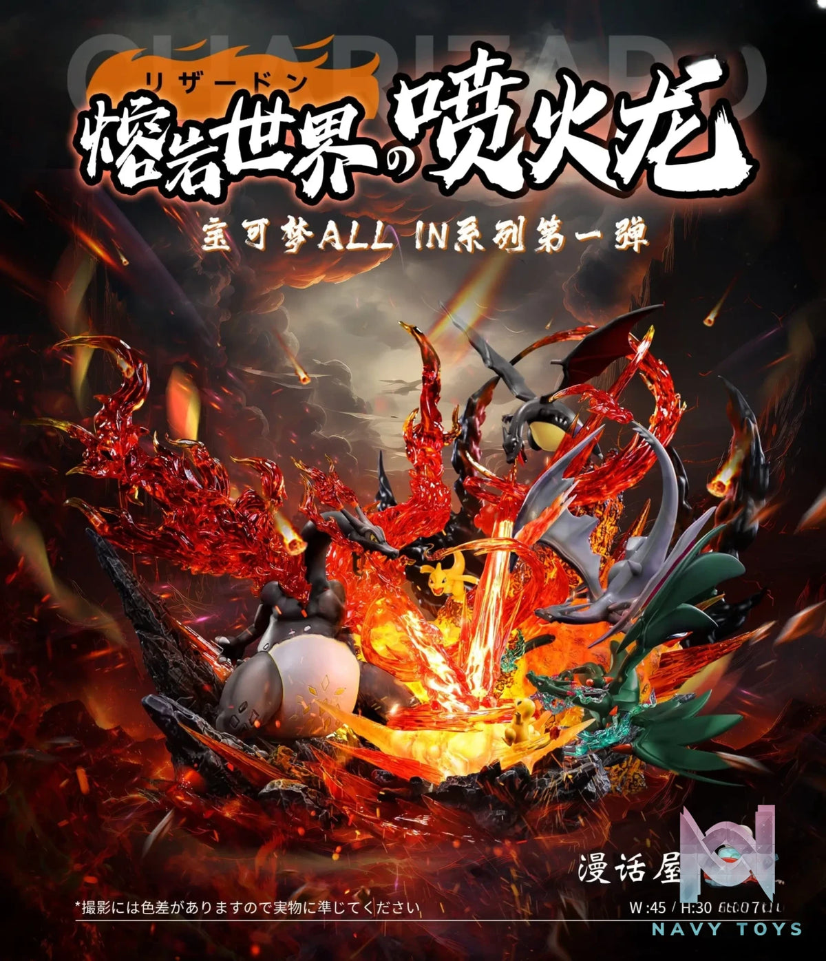 A.M Studio – Pokémon ALL IN #1 Lava World Charizard