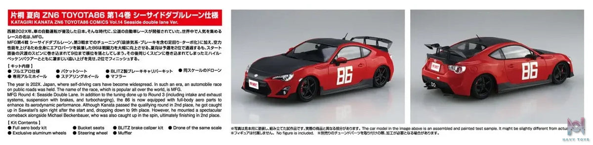 AOSHIMA – 1/24 Scale Car Model (Licensed)