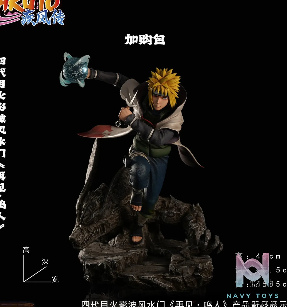 Light Year Studio – Naruto Yondaime Hokage Namikaze Minato Goodbye Naruto(Licensed)