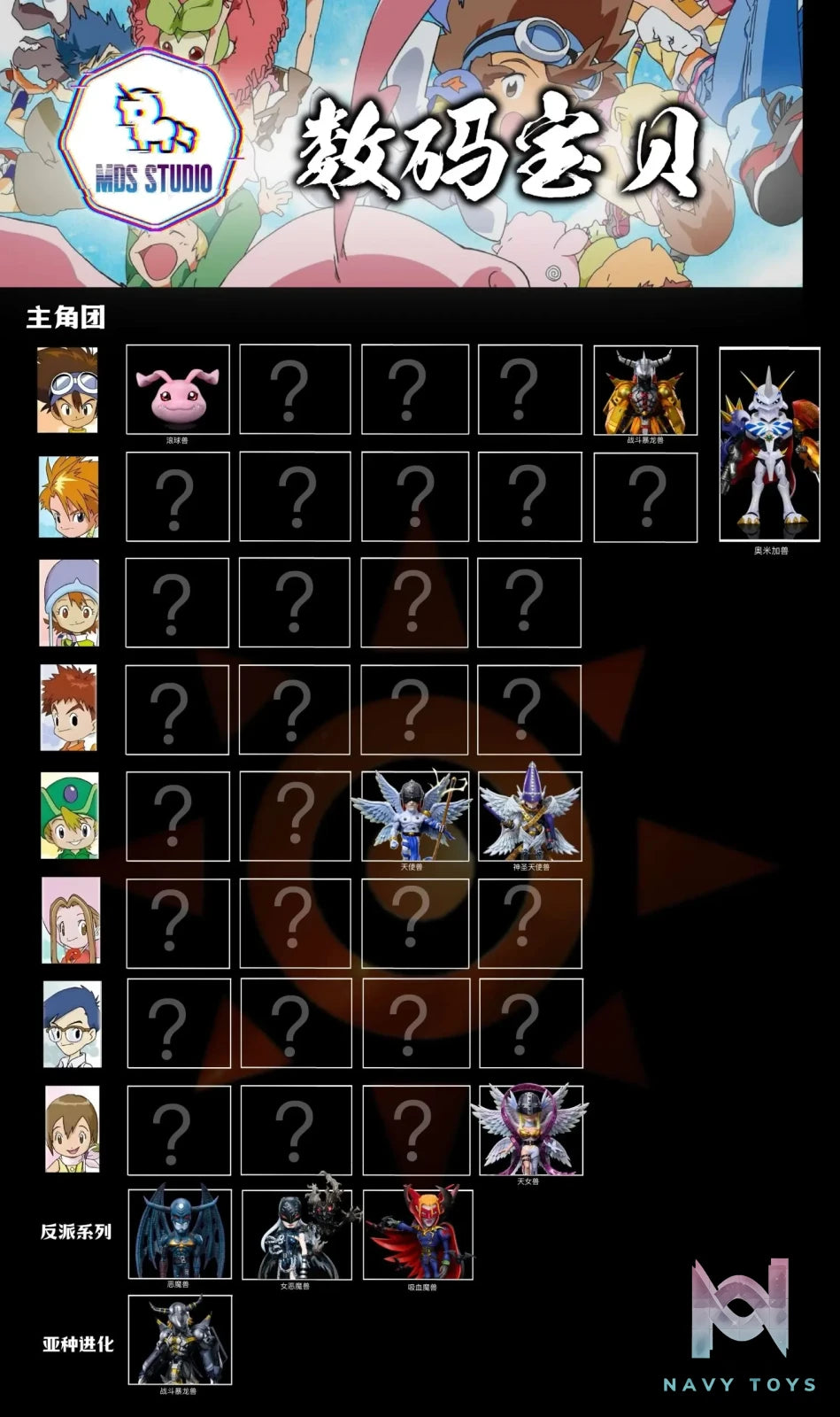 MDS Studio – Digimon Series Vamdemon