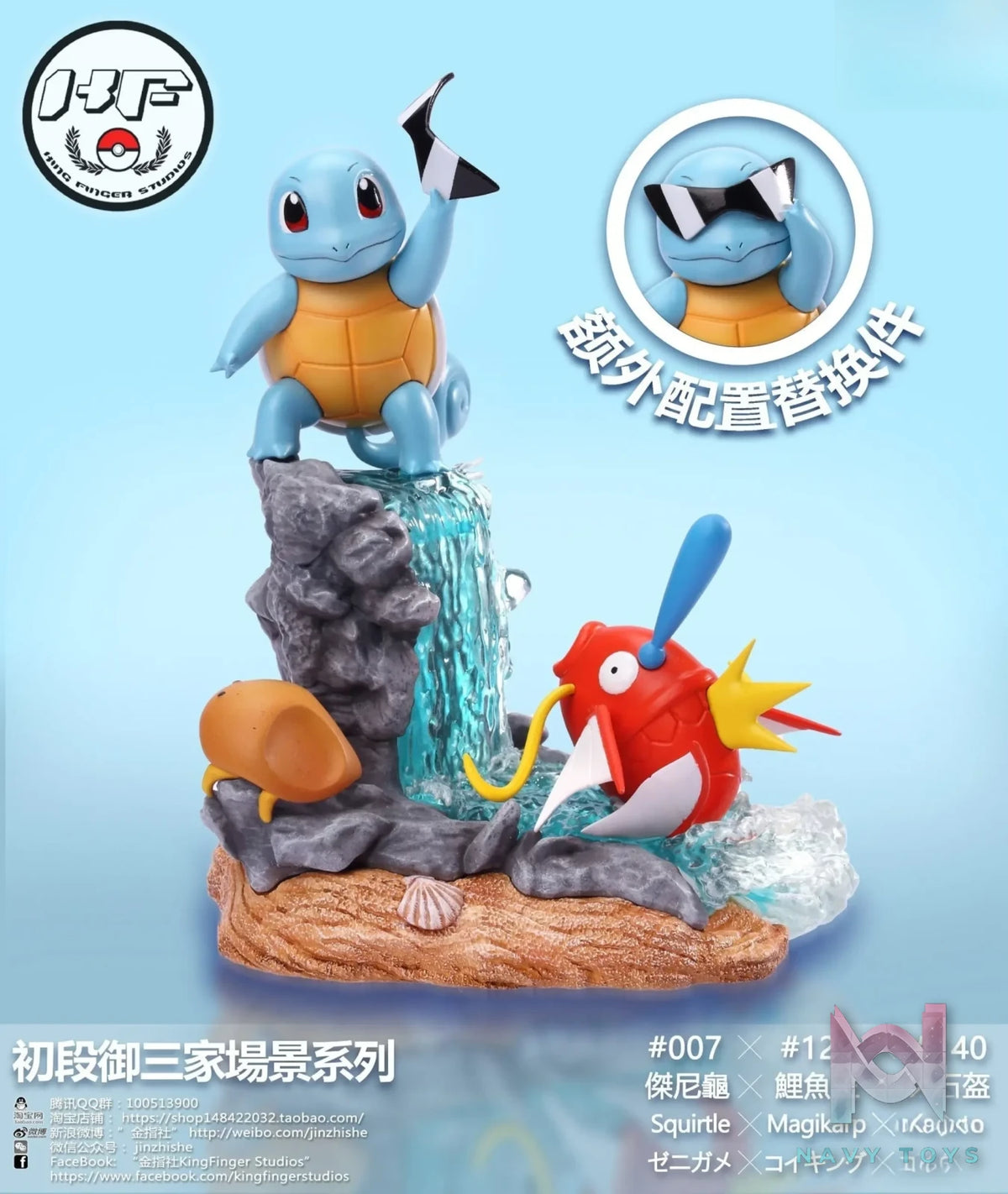 King Finger Studios – Water Type Starters Series