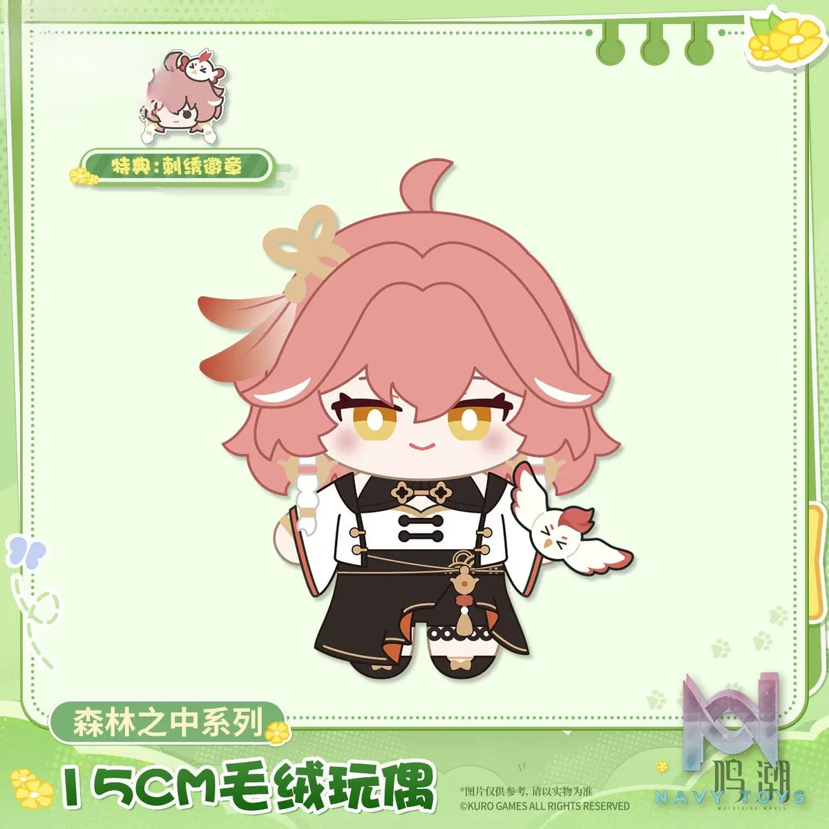 KURO GAMES – Wuthering Waves In the Forest Series 15CM Plush Doll (Licensed)