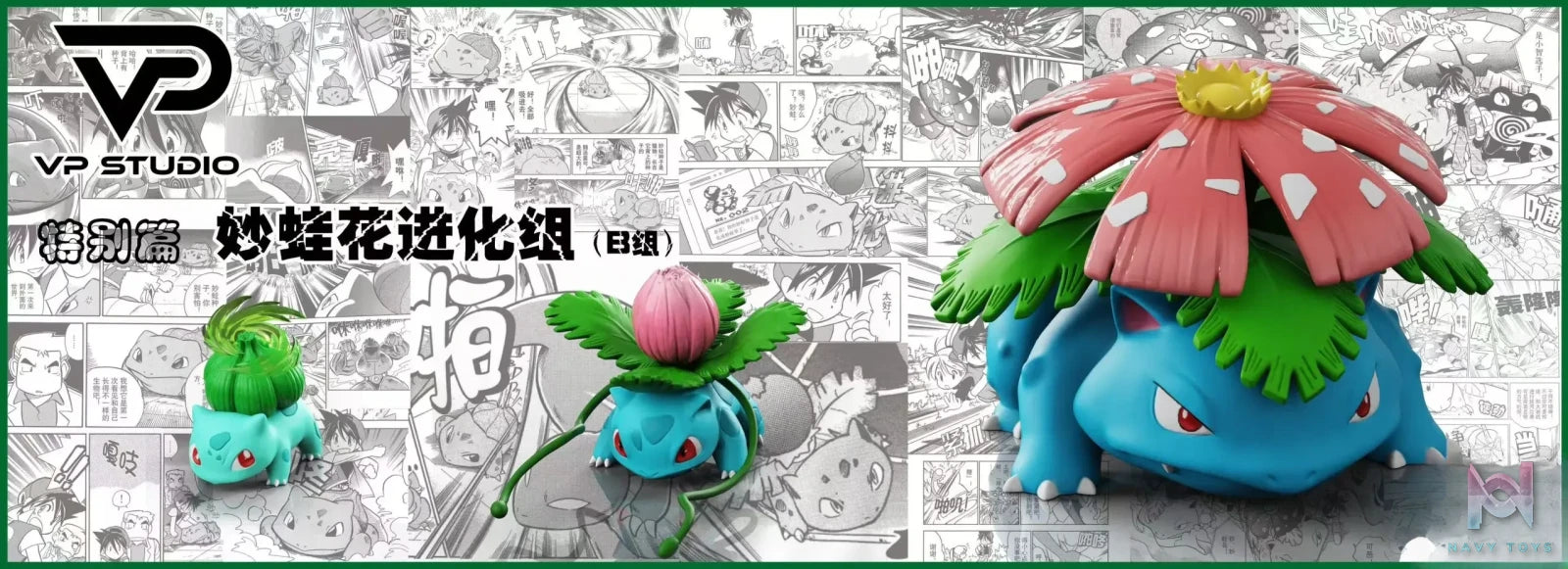 VP Studio – Pokémon Adventures Starter Evolution Line Series Charizard & Blastoise & Venusaur Evolution Line