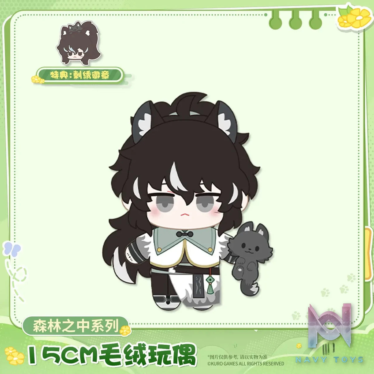 KURO GAMES – Wuthering Waves In the Forest Series 15CM Plush Doll (Licensed)