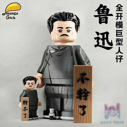 LEYILEBRICK Studio – Lu Xun Giant Minifigures Original