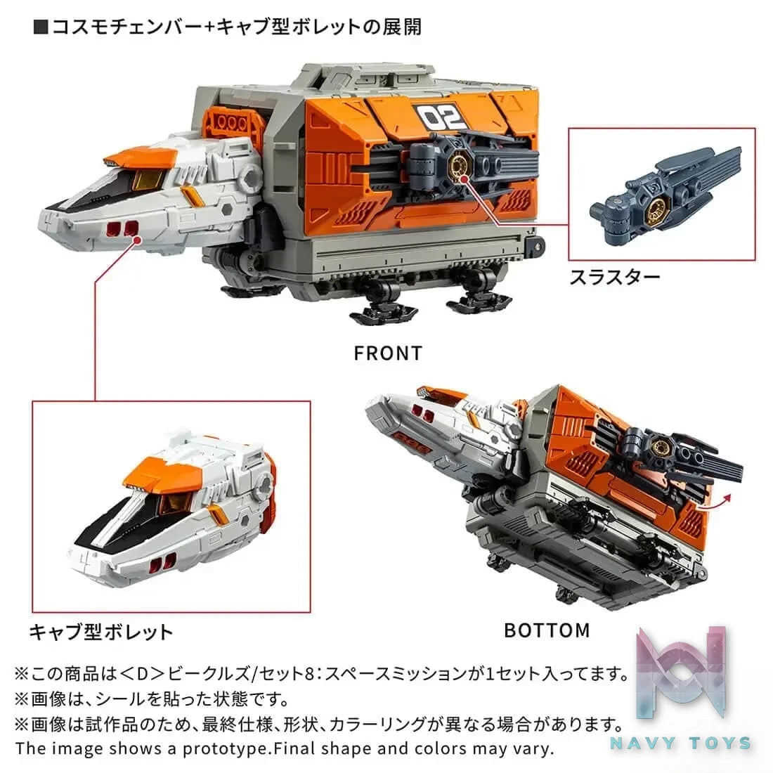 TAKARA TOMY – T-Spark Diaclone D Vehicles Set 8: Space Mission (Licensed)