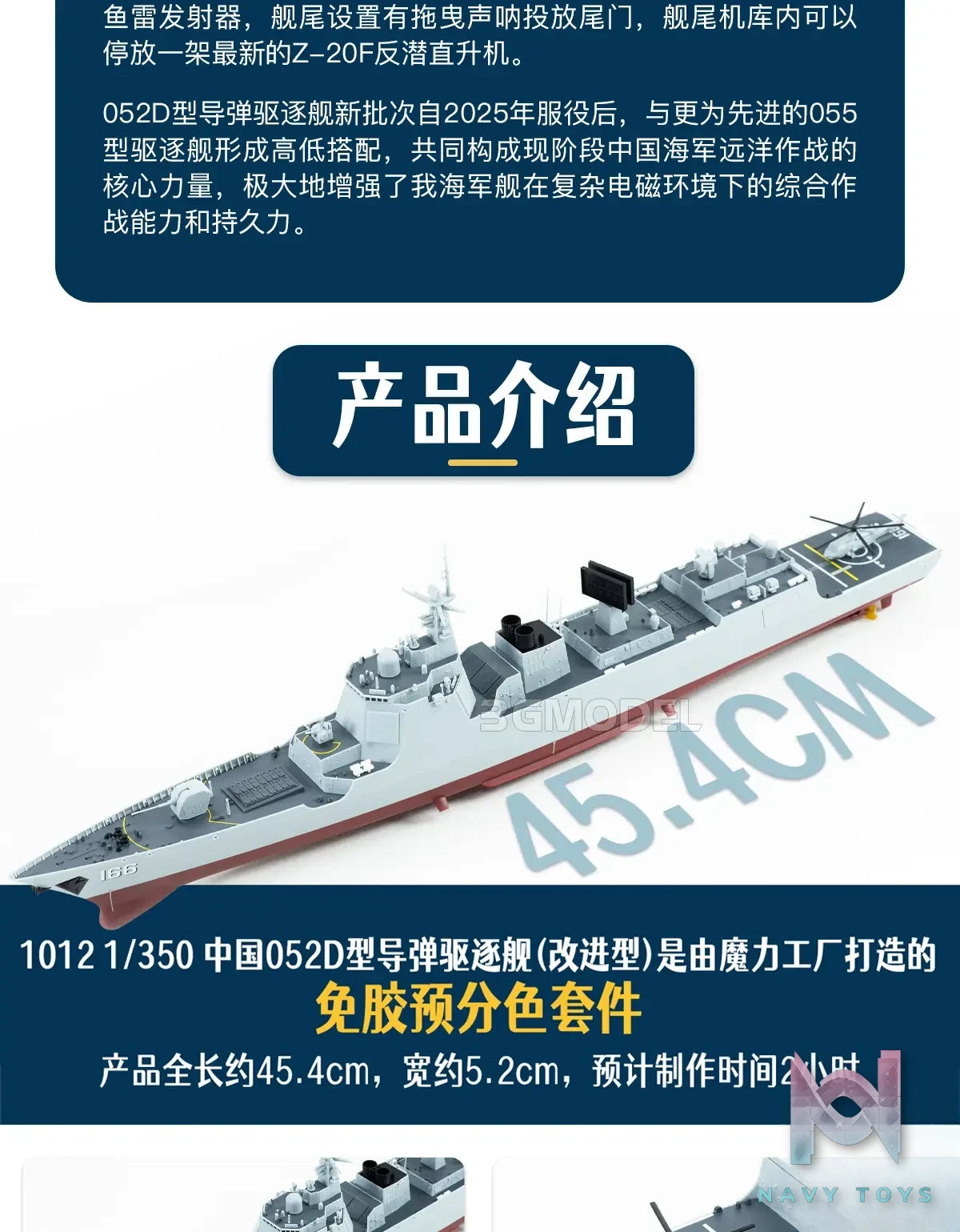 Magic Factory – 1/350 Type 052D Chinese Missile Destroyer Assembly Model (Licensed)
