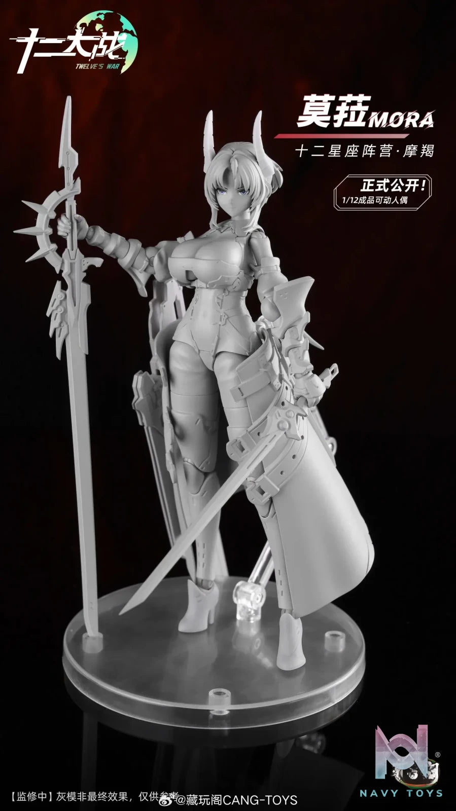 Cang Wan Ge – Original Mora (Licensed)