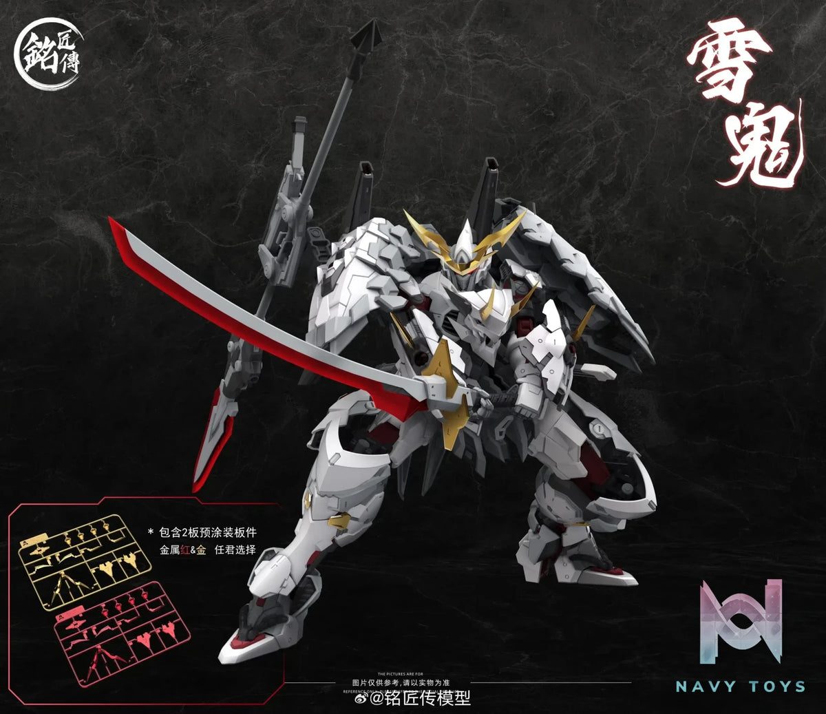 Ming Jiang Chuan Model – plastic Model Kit AKA ONIWAKA KIYOMORI Snow Ver. (Licensed)