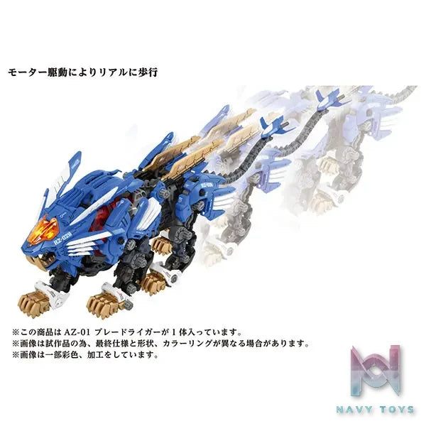 TAKARA TOMY – ZOIDS AZ-01 Blade Liger Plastic Model (Licensed)
