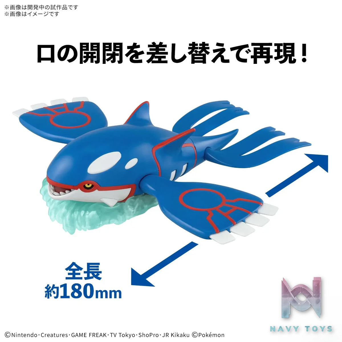 BANDAI SPIRITS – Pokemon PLAMO COLLECTION 62 SELECT SERIES Kyogre (Licensed)