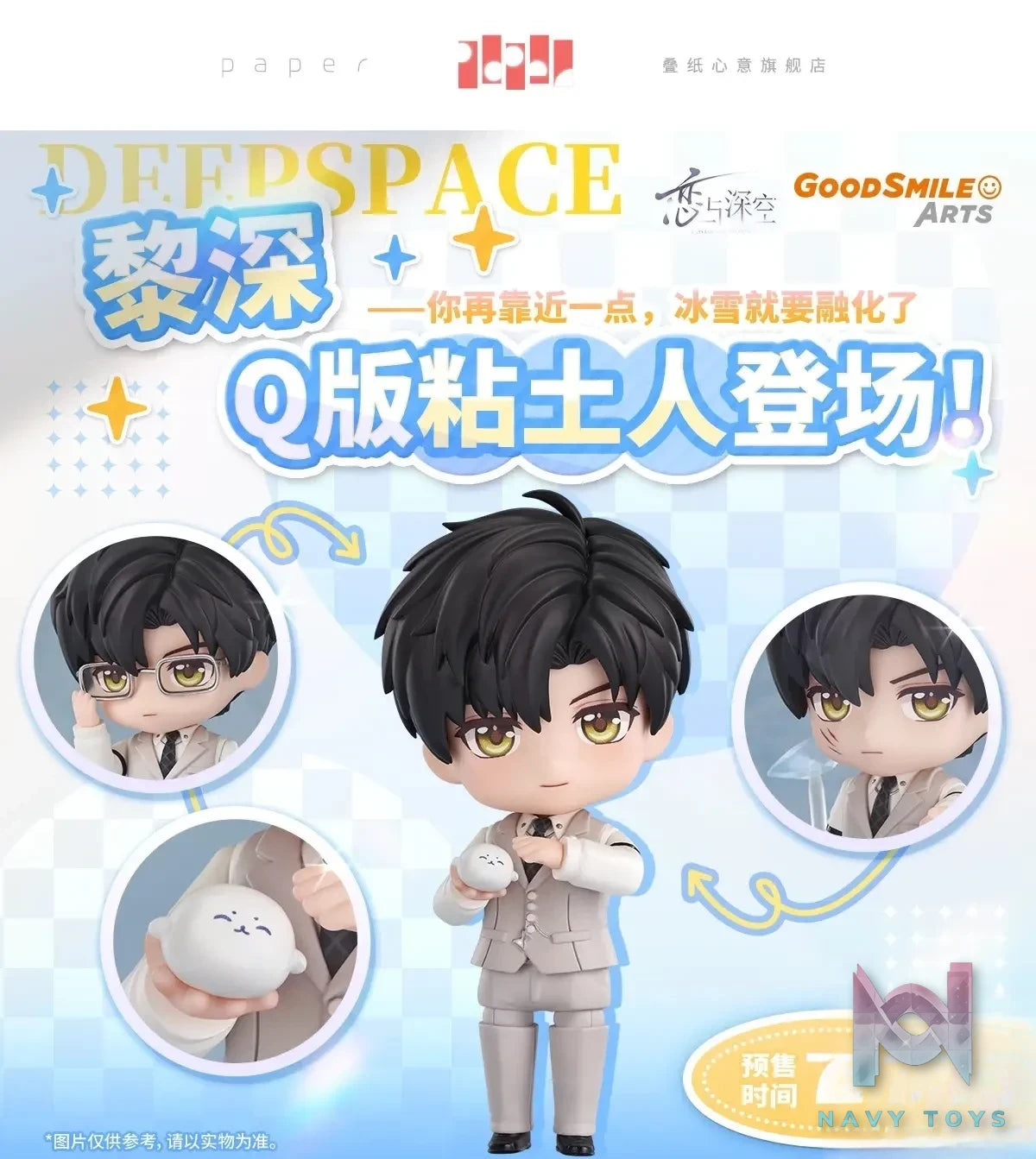 GSAS X GSC – Love and Deepspace Nendoroid Zayne (Licensed)