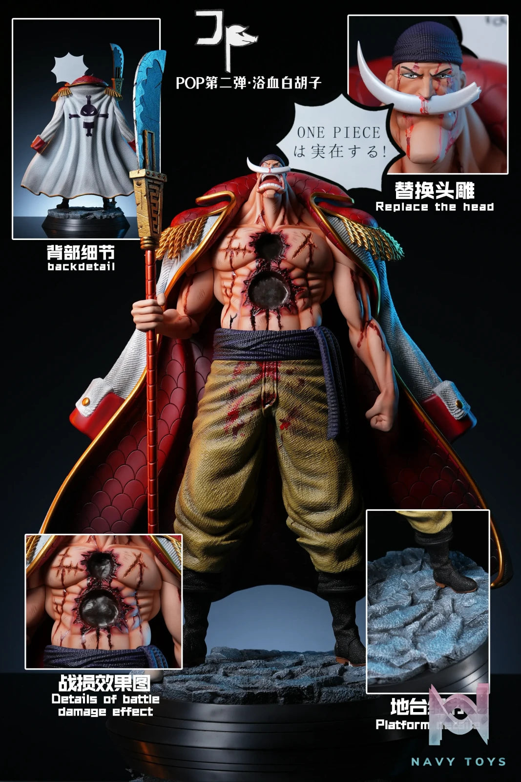 JP Studio – One Piece Edward Newgate