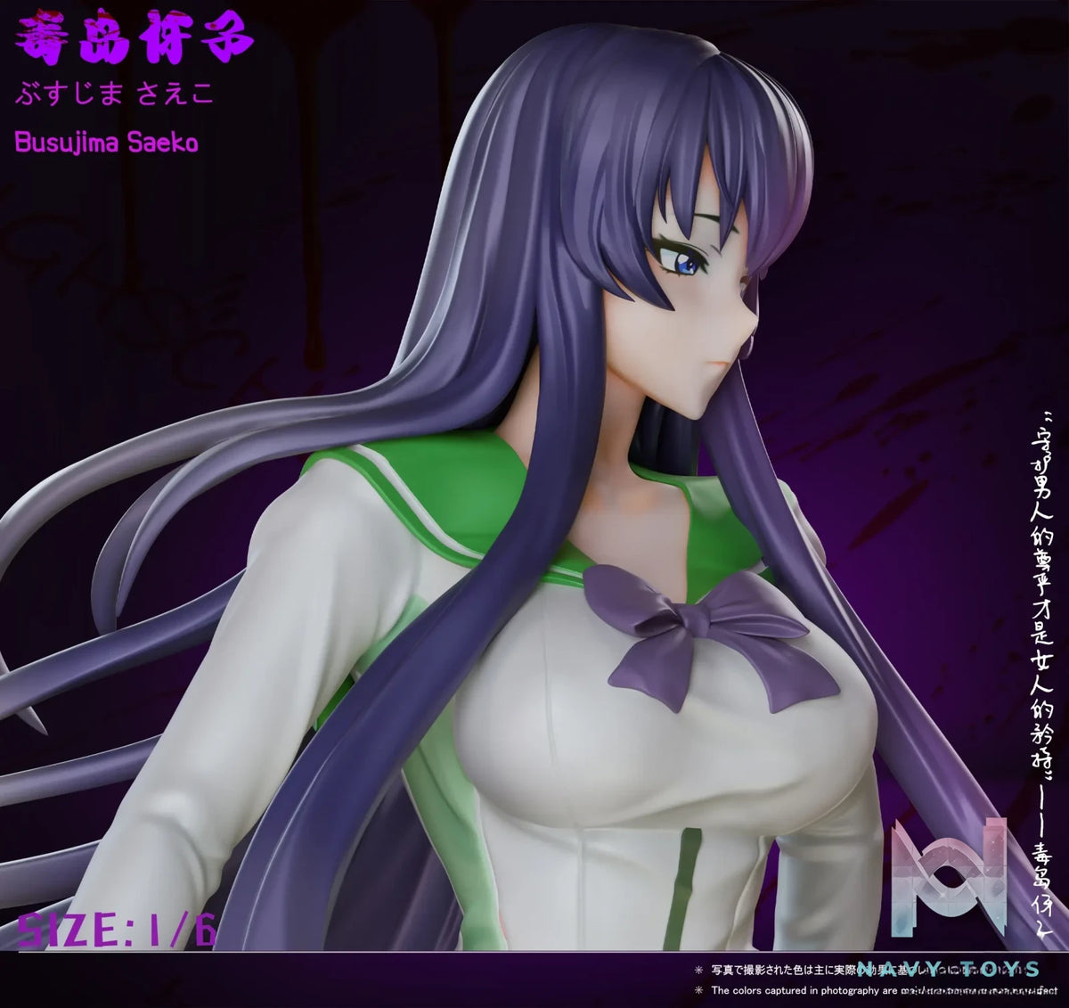 Green tea Studio – HIGHSCHOOL OF THE DEAD Saeko Busujima