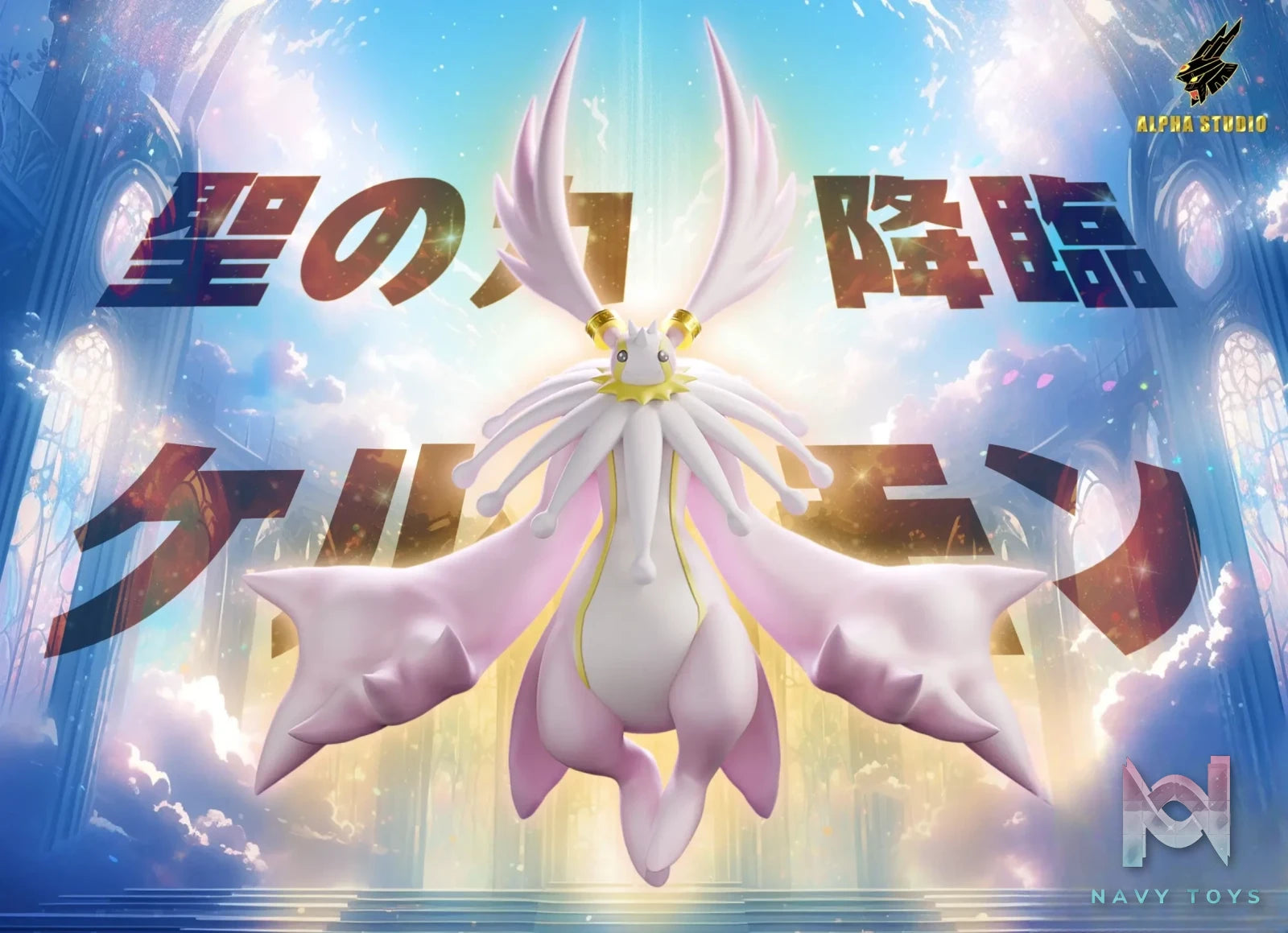 Alpha Studio – Digimon Cherubimon