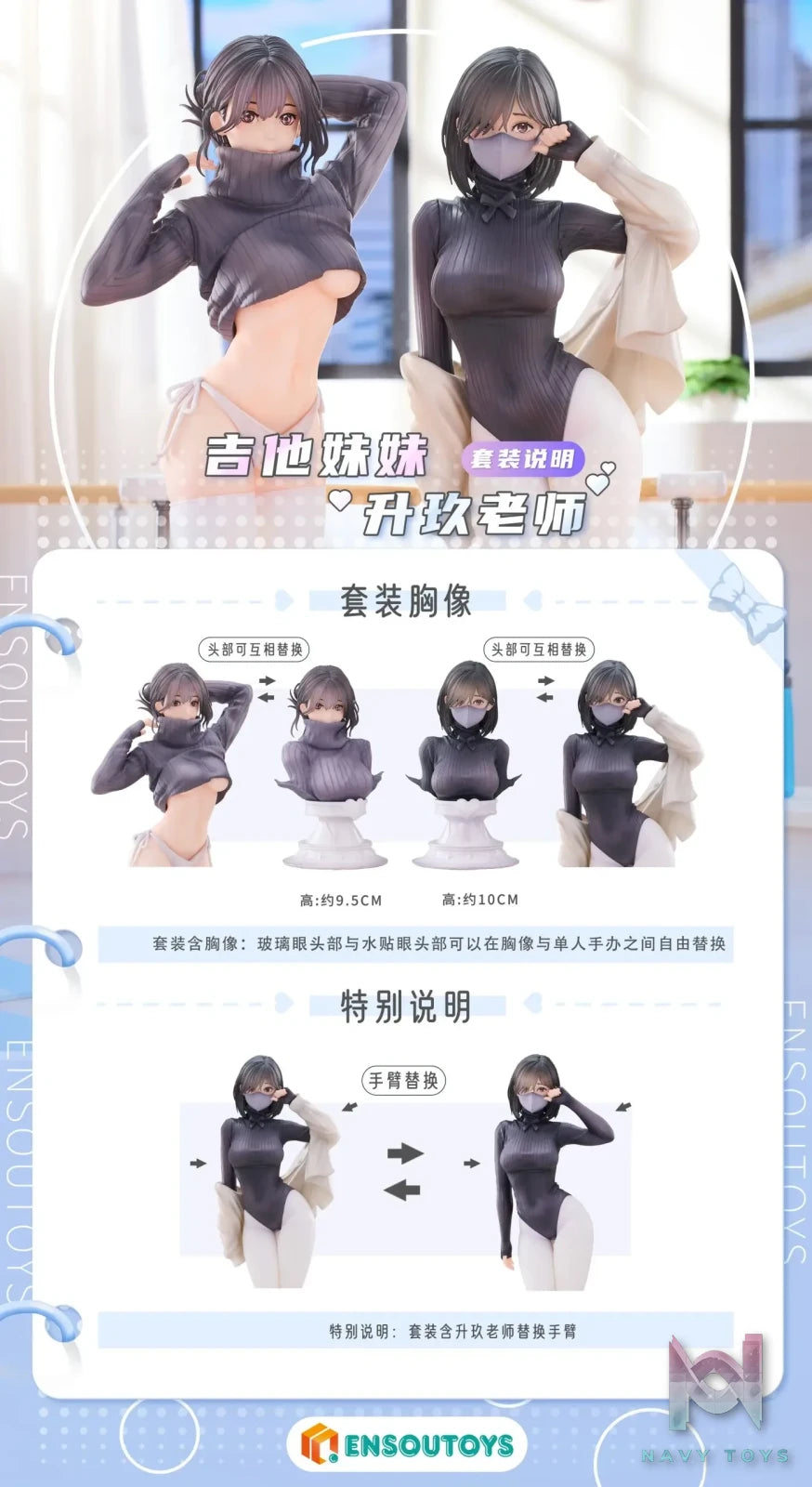 ENSOUTOYS Studio – Original Guitar Sister & Teacher Shengjiu (Licensed)