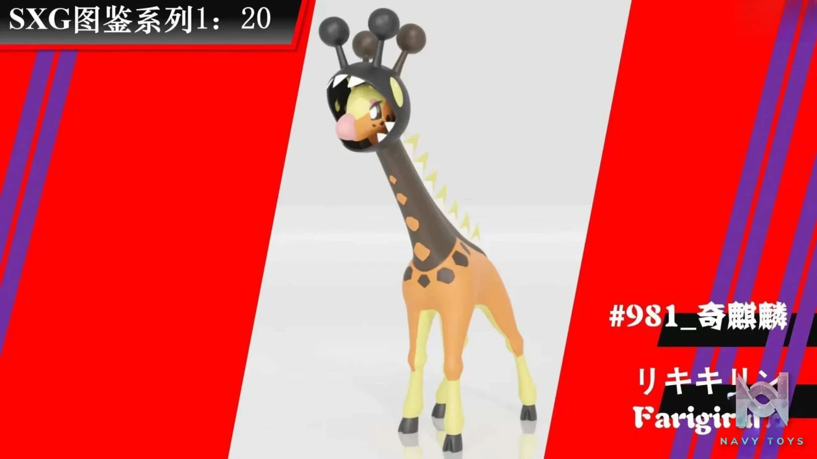 SXG Studio – Pokémon 1/20 3D Illustration Complement