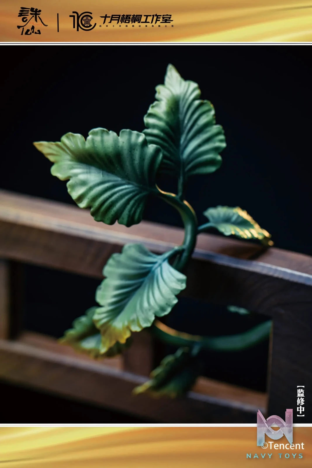 Shi Yue Wu Tong Studio – Jade Dynasty Jin Ping er (Licensed)